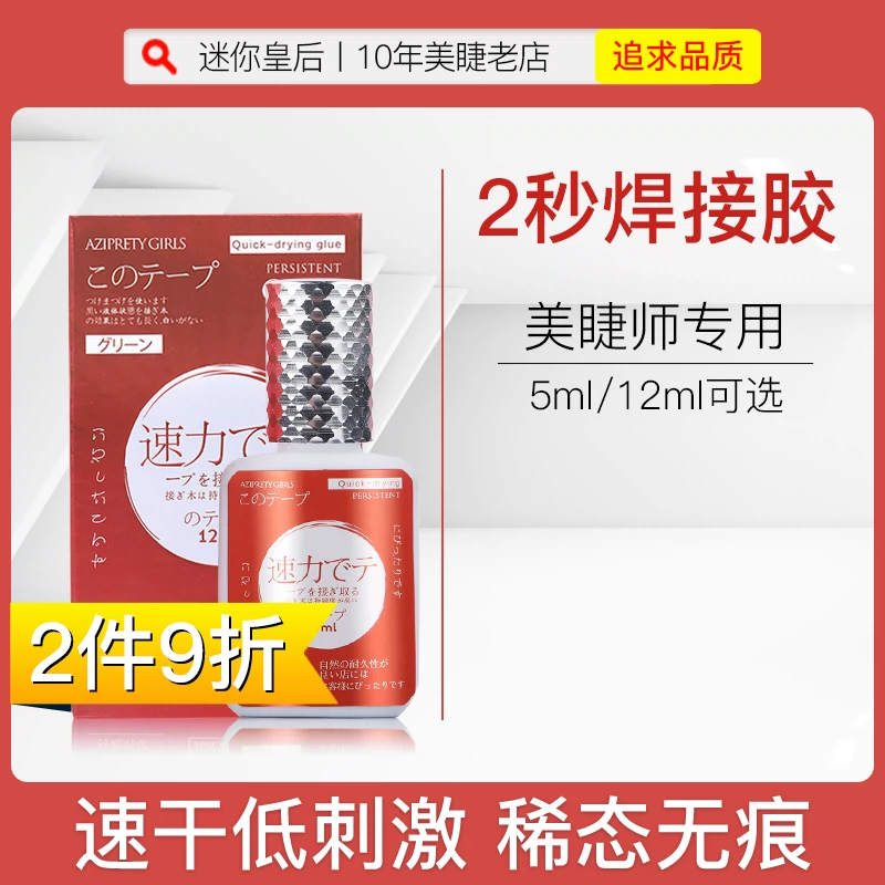 嫁接睫毛胶水2秒速干超粘持久牢固60天种植假眼睫毛美睫师店专用-Taobao