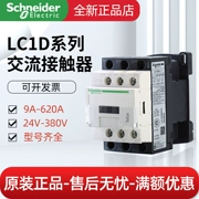 [Chính hãng] Schneider AC contactor LC1D09 18 thang máy 110V 3 pha 380V24v DC 220V