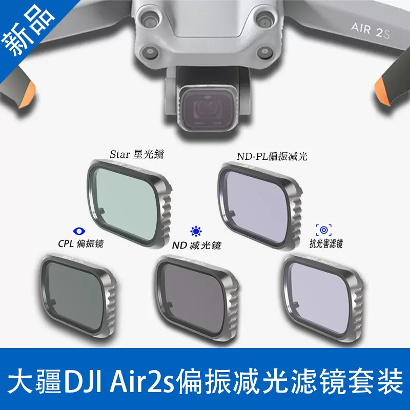 适用大疆DJI御Mavic Air2 Air2S滤镜UV CPL减光ND鱼眼偏振镜配件-Taobao