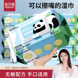 St. Bain baby hand and mouth wipes thickened wet wipes Panda style newborn gentle and skin-friendly household 80 pumps 10 packs