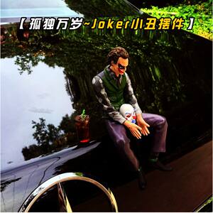 
[Long Live Loneliness] Seated clown ornament Heath Ledger car car ornament roof ornament clown figure