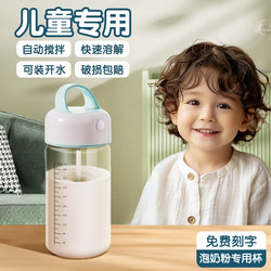 New Fully Automatic Mixing Cup, Electric Glass Food-Grade Children's Cup for Making Soy Milk, Milk Powder, Coffee, and Shaker Cup