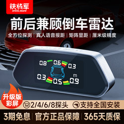 Iron General Reversing Radar Car Radar Sensor Alarm Reversing Radar Probe Voice Alarm Anti-Collision System