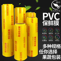 Supermarket Large Roll Pvc Packaging Cling Film for Vegetables and Food, Kitchen Commercial Large Roll Film, Household Food-Grade Cling Film