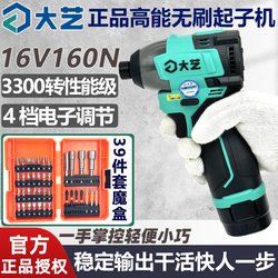 Daiyi Cordless Screwdriver Brushless Lithium Battery High-Speed Multifunctional Adjustable Speed High Torque Rechargeable Screwdriver Impact Bit Drill
