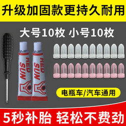 Car Tire Repair Tools, Tire Repair Glue, Metal Vacuum Tire Puncture Repair, Car, Electric Vehicle, Motorcycle Tire Repair