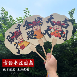 Chinese-Style Round Fan Q-Version with Auspicious Words in Calligraphy, Traditional Fan for Chinese-Style Travel Spots, Photo Props, Printed Fan Surface