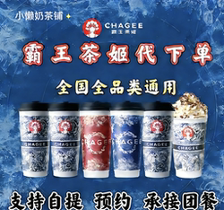 Bawang Tea Ji Bwcj Bo Ya Gui Fu Huatian Wanli Xunxiang Shan Ye and All Other Product Categories Are Available for Order Nationwide