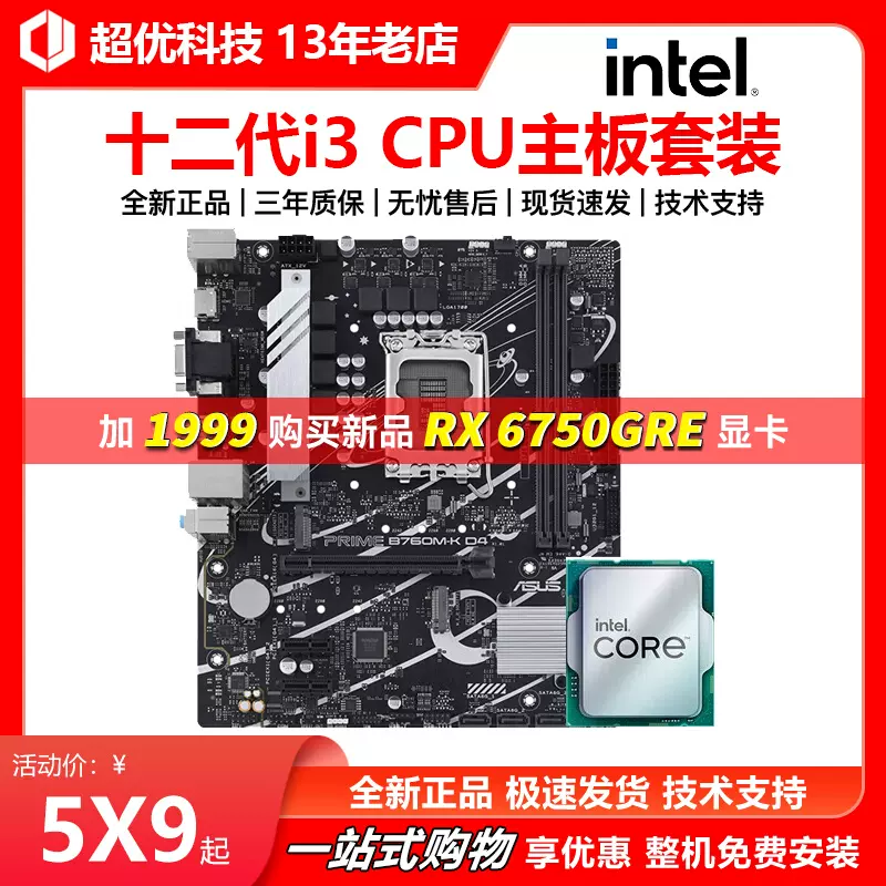 英特尔12/13代I3 12100F/13100F散片华硕B660微星h610主板CPU套装-Taobao