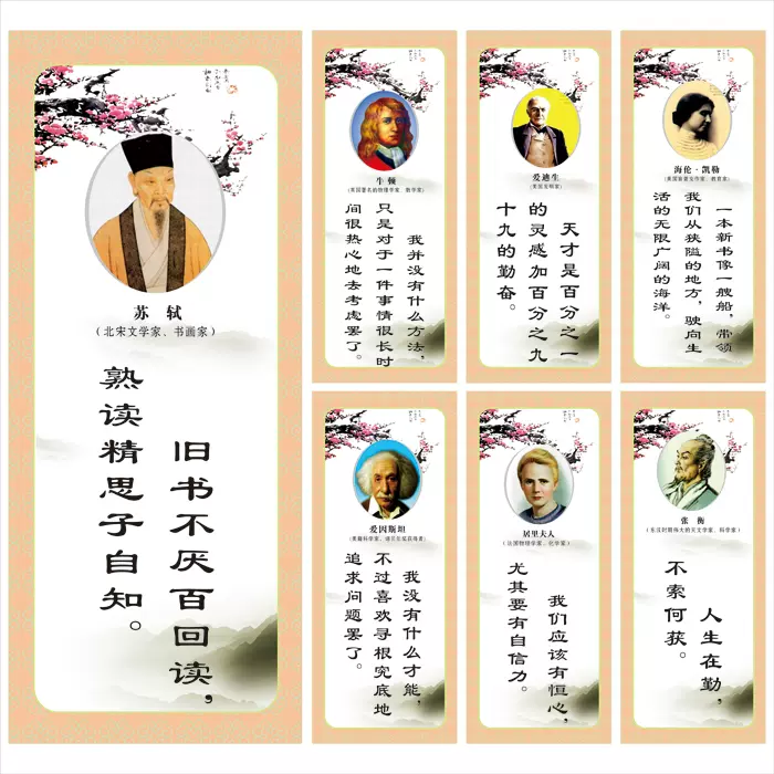 伟人名人名言墙贴小中初高大学励志标语学校教室布置装饰