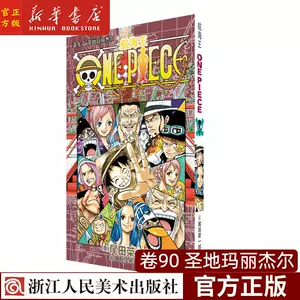 海贼王漫画90 - Top 50件海贼王漫画90 - 2024年4月更新- Taobao