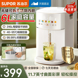 
Supor electric hot water bottle 6L thermal insulation integrated fully automatic kettle household large capacity constant temperature intelligent water dispenser