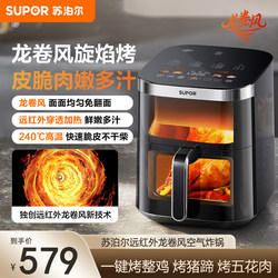 Supor Tornado 896 Air Fryer Home Use Far-Infrared No-Turn Visible Multifunctional Smart Electric Fryer