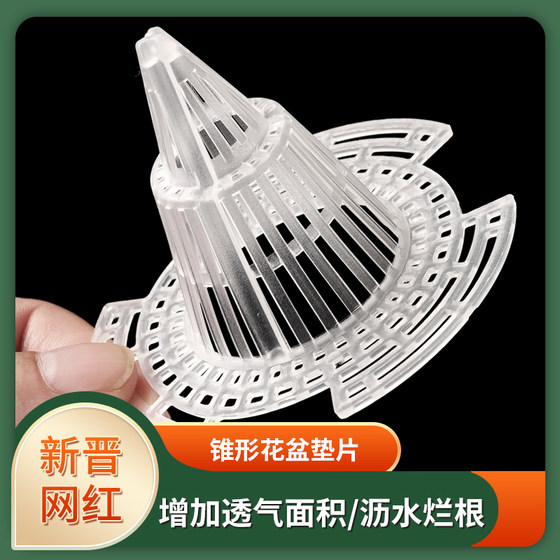 Flower pot bottom pad plastic orchid draining succulent potted potted leak -proof soil net padding bottom net breathable water leakage