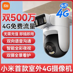 Xiaomi Outdoor Camera 4g Traffic-Free Version Dual 5Mp Ultra-Clear Dual-Camera Home Smart Camera Outdoor