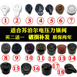 Suitable safety valve for Supor electric pressure cooker