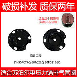 Suitable for Supor electric pressure cooker exhaust pipe seal SY-50FC22Q 60FC22Q black rubber sheet