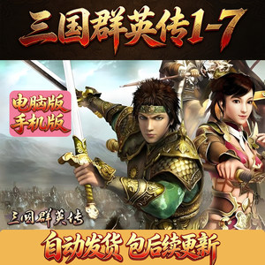 
Heroes of the Three Kingdoms Legend of the Heroes of the Three Kingdoms 1-7 Original Heroes of the Three Kingdoms MOD PC Android version stand-alone game