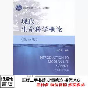 現代生命科學概論- Top 100件現代生命科學概論- 2024年3月更新- Taobao