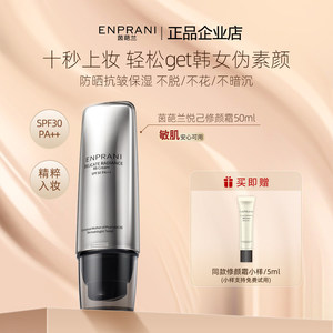 
ENPRANI BB Cream Base Makeup Korean No-Makeup Isolation Cream Women's Anti-Wrinkle Moisturizing Concealer Sunscreen Repair Cream