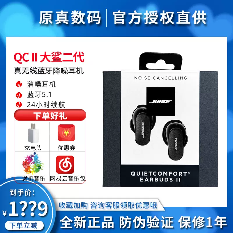 Bose QuietComfort Earbuds II 大鲨二代真无线蓝牙降噪耳机消噪2-Taobao