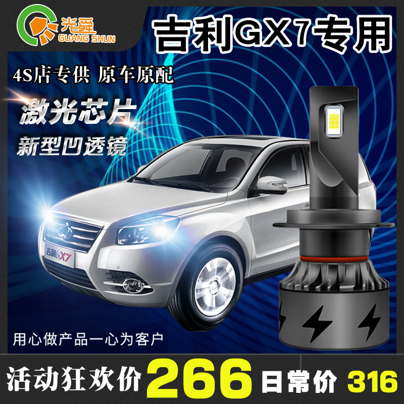 GEELY GX7 LED  , ʰֵ ̺, ο, Ư   ڵ ,   -