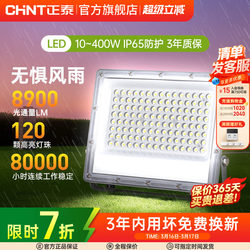 Chint Outdoor Floodlight for Construction Site, Waterproof Floodlight, Strong Light Led Spotlight, Floodlight