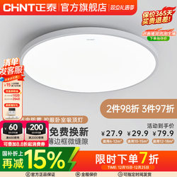 Chint Lighting Led Ceiling Light, Simple and Thin, Three-Proof Lighting Fixture, Bedroom Light, Entryway Light, Hallway, Kitchen, Balcony Light