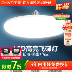 Chint Led Light Bulb, High-Power, High-Brightness Ufo Lamp, Household E27 Screw Base, Energy-Saving Lamp, Factory Workshop Lighting Bulb