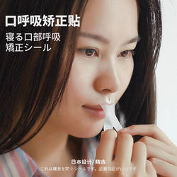 Mouth Breathing Corrector Anti-Snoring Patch, Mouth Closure Patch for Sleeping, Anti-Mouth Opening Device, Snoring Correction Japanese Correction Patch