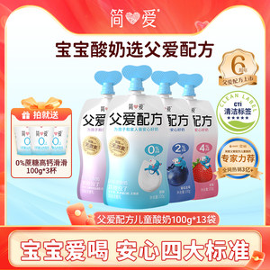 Jane Eyre yogurt father's formula baby yogurt *13 bags 0/2/4% sucrose children's low temperature yogurt