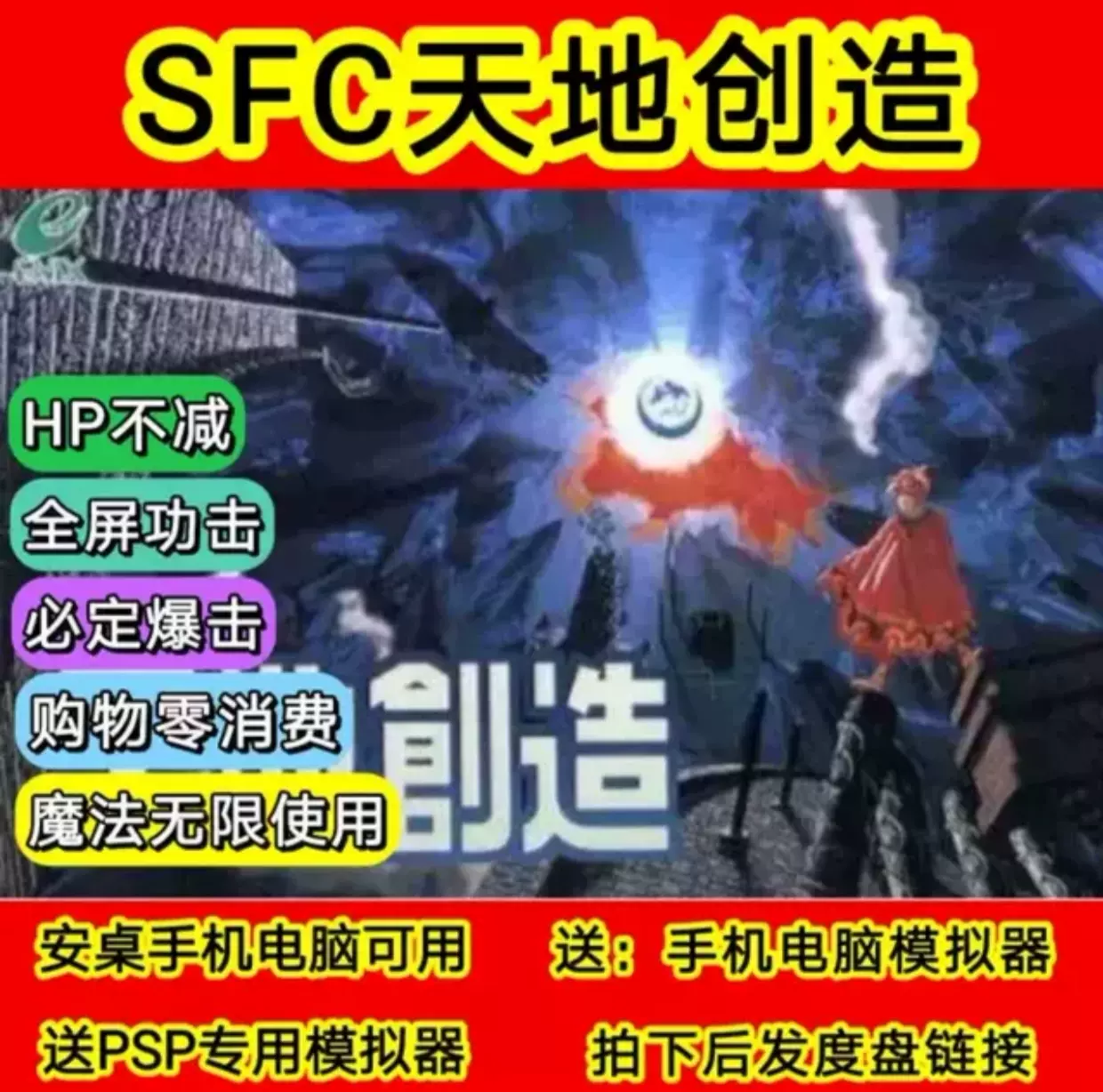 SFC天地创造修改版，安桌手机电脑和PSP掌机开源掌机机顶盒用-Taobao