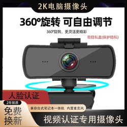 Desktop Laptop Home Computer Camera with Facial Recognition, 2K Video, Authentication, Online Classes, with Microphone and Camera