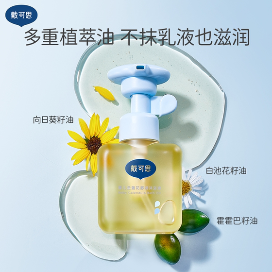 
Daikesi calendula baby shower oil for autumn and winter children's baby shower gel gentle moisturizing bath oil