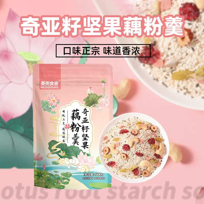 奇亚籽桂花坚果藕粉羹袋装早餐即食品莲藕粉速溶学生
