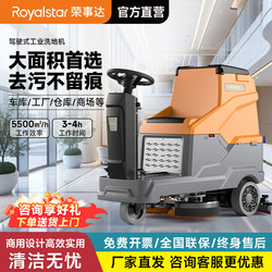 Royalstar Ride-On Floor Scrubber Industrial Commercial Sweeper for Factory Workshop Warehouse Electric Sweeper Property Management
