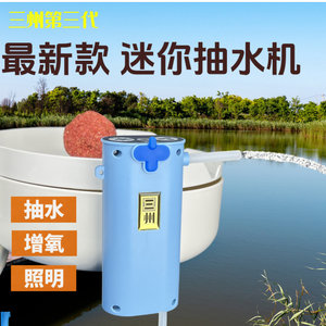 New third generation smart fishing water pump, hand washing water pump, bait light, mini water pump, oxygenated bait tray light