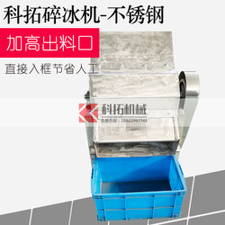 Ice Crusher, Large Ice Cube Crusher, Cold Storage Stainless Steel Ice Crusher, Commercial Ice Crusher, Ice Breaking Machine