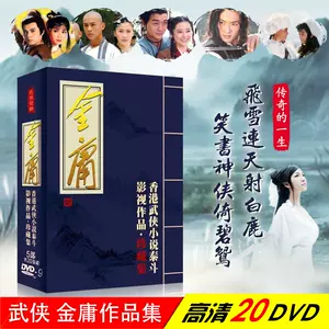 雪山飞狐dvd - Top 50件雪山飞狐dvd - 2024年3月更新- Taobao