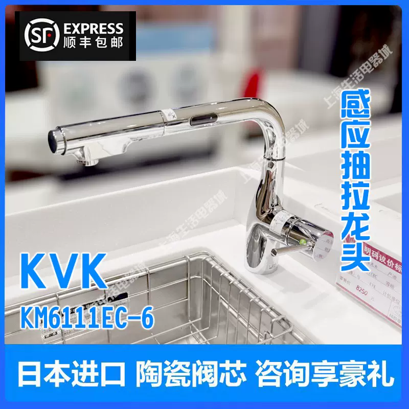 日本进口KVK KM6111EC-6感应高抛抽拉龙头切换花洒水柱转防溅水-Taobao