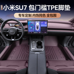 Suitable for Xiaomi Su7, Xiaomi Su7 Pro, Max, Uitra Original Color Full Coverage Threshold Model Tpe Car Floor Mats, 25 Models
