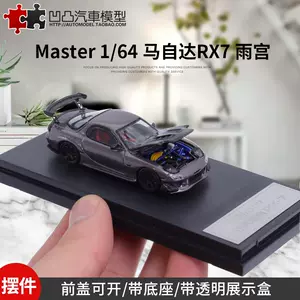 rx7雨宫模型- Top 100件rx7雨宫模型- 2024年3月更新- Taobao