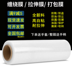 PE stretch wrapping film packaging leakage-proof reinforcement moving protective film industrial plastic wrap packaging plastic seal film
