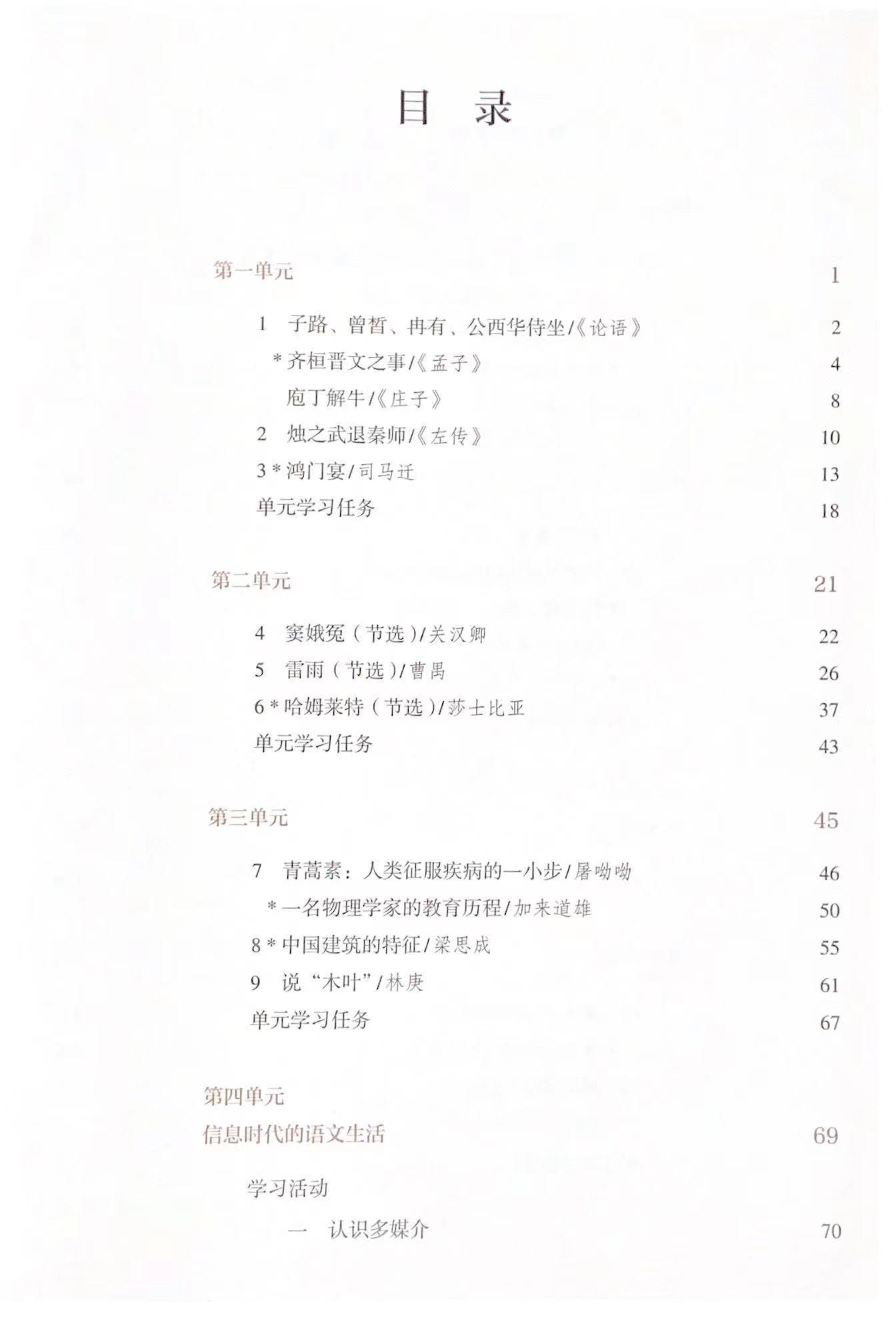 新版高中语文必修下册必修2二人教版高一课本教材教科书