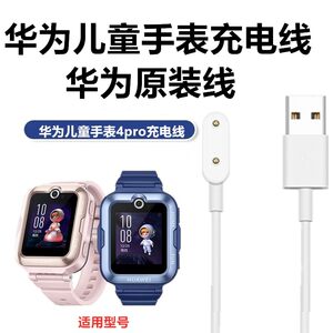 原装华为儿童电话手表4pro充电线ASN-AL10充电器电源线快充磁吸线