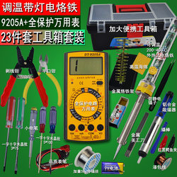 Multimeter Student Adjustable Temperature Soldering Iron Set Household Electronic Repair Welding Tool Box Tool Kit 23-Piece Set