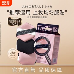 Thousands of people purchased Ermutao’s double-sided air cushion puff