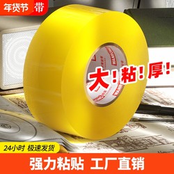 Transparent Tape, Thick Tape, Taobao Express Sealing Tape, Packing Sealing Adhesive Tape, Wholesale Whole Box with Free Shipping