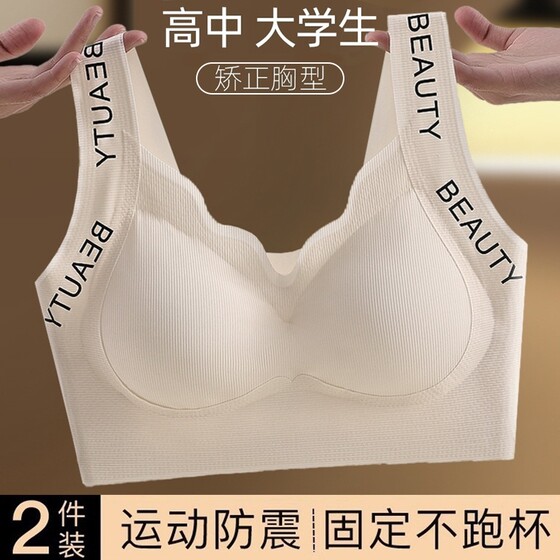 
High school students underwear girls without traces girls bra college students teenagers gathered to prevent sagging and styling correction