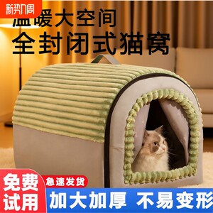 
Cat house is warm in winter, enclosed, winter cat house, cat bed, thickened dog house tent, removable and washable, safe